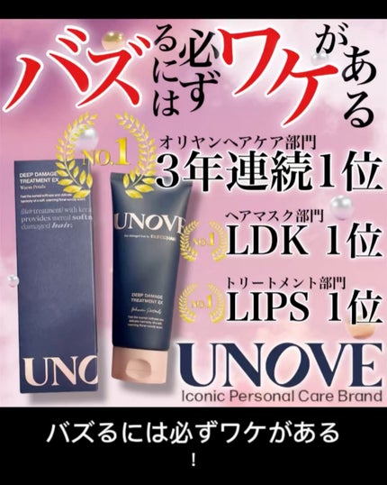 ディープダメージトリートメントEX/UNOVE/洗い流すヘアトリートメントの人気ショート動画