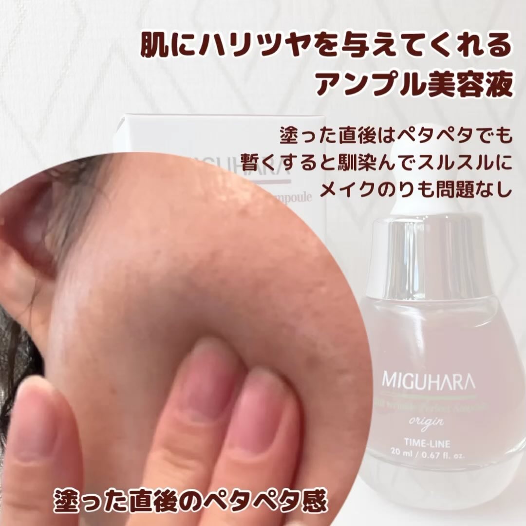 アンチリンクルエフェクトアンプルオリジン/MIGUHARA/美容液を使ったクチコミ（3枚目）