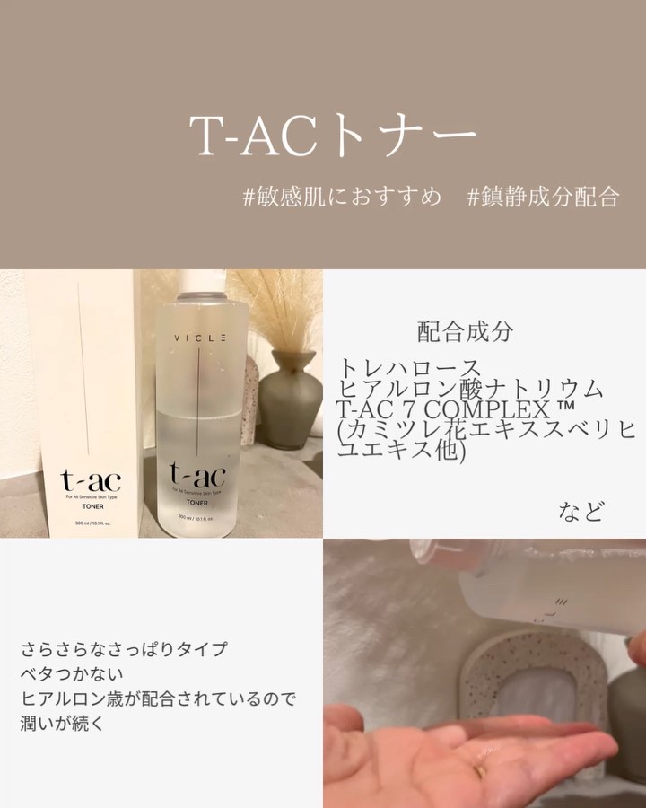 t-ac トナー/VICLE/化粧水を使ったクチコミ（2枚目）