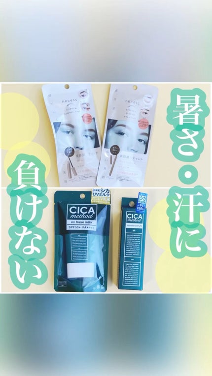 シカ メソッド UV ベースミルク/コジット/日焼け止めミルクの人気ショート動画