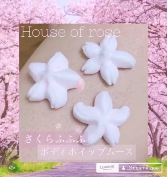 さくらふふふ ボディホイップムース/ハウス オブ ローゼ/ボディミルクの動画クチコミ4つ目