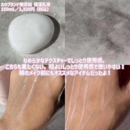 保湿乳液/カウブランド無添加/乳液を使ったクチコミ(4枚目)