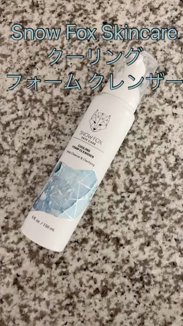 クーリング フォーム クレンザー/SNOW FOX SKINCARE/洗顔フォームを使ったクチコミ（1枚目）