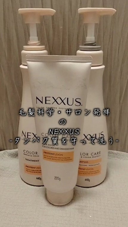 試してみた】ネクサス リペア&カラープロテクト シャンプー 試してみた】ネクサス リペア&カラープロテクト シャンプー