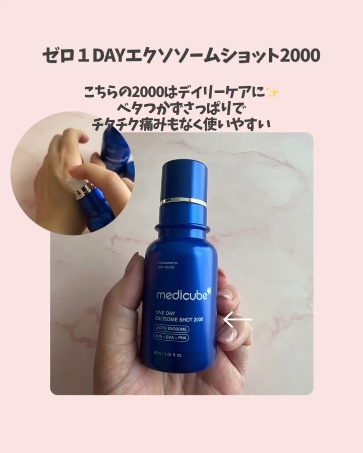ゼロ1DAYエクソソームショット2000/MEDICUBE/美容液を使ったクチコミ（3枚目）