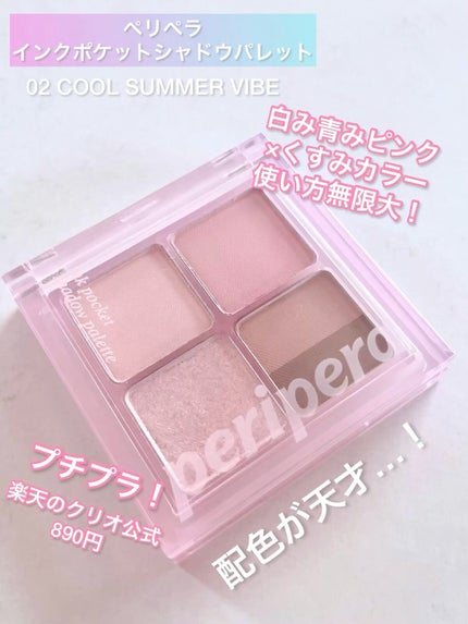 ペリペラ インク ポケット シャドウ パレット/PERIPERA/アイシャドウパレットの人気ショート動画
