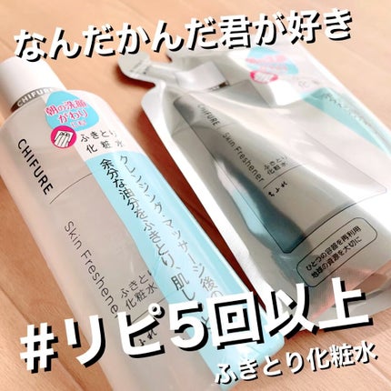 ふきとり化粧水/ちふれ/拭き取り化粧水の人気ショート動画