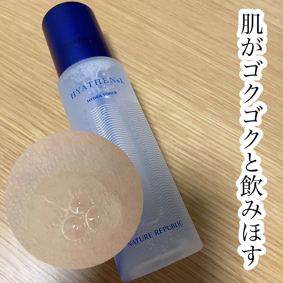 ヒアテノール トナー/ネイチャーリパブリック/化粧水の動画クチコミ2つ目