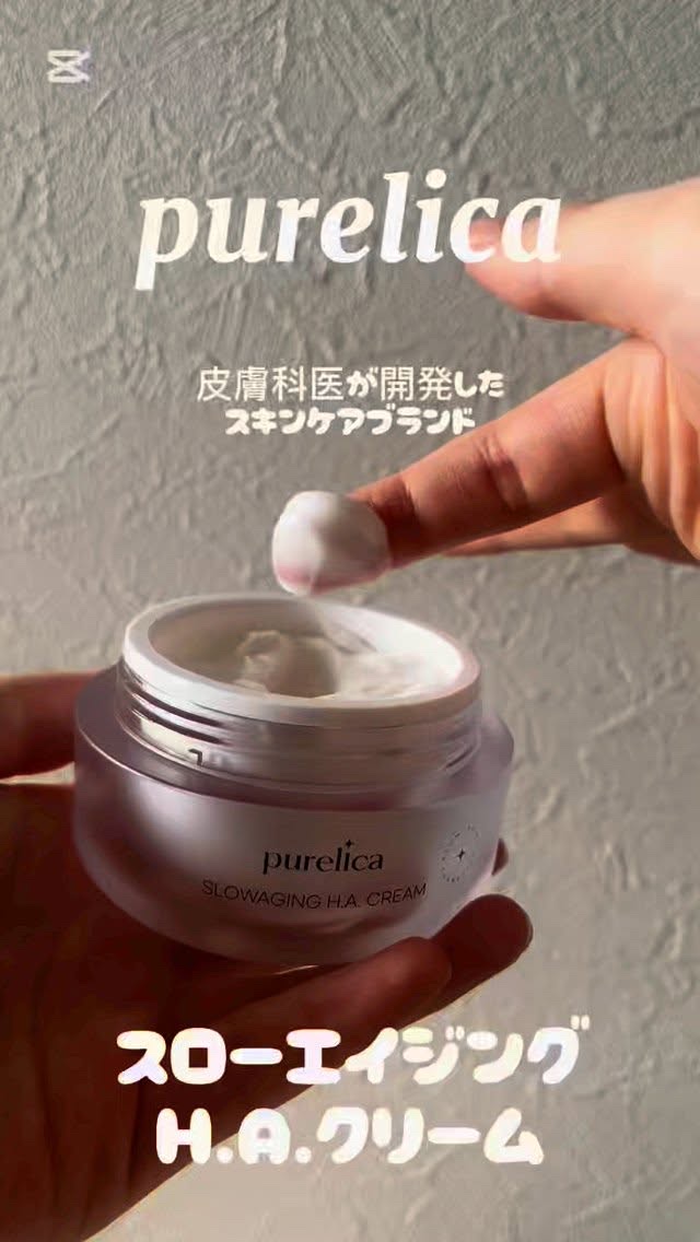 スローエイジングH.A.クリーム/Purelica/フェイスクリームを使ったクチコミ（1枚目）