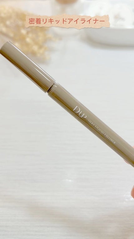 シルキーリキッドアイライナーWP/D-UP/リキッドアイライナーの人気ショート動画