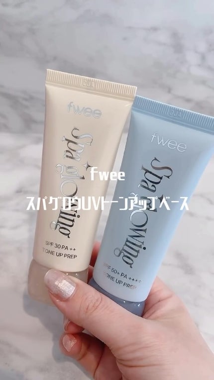 スパグロウUVトーンアップベース/fwee/化粧下地の人気ショート動画