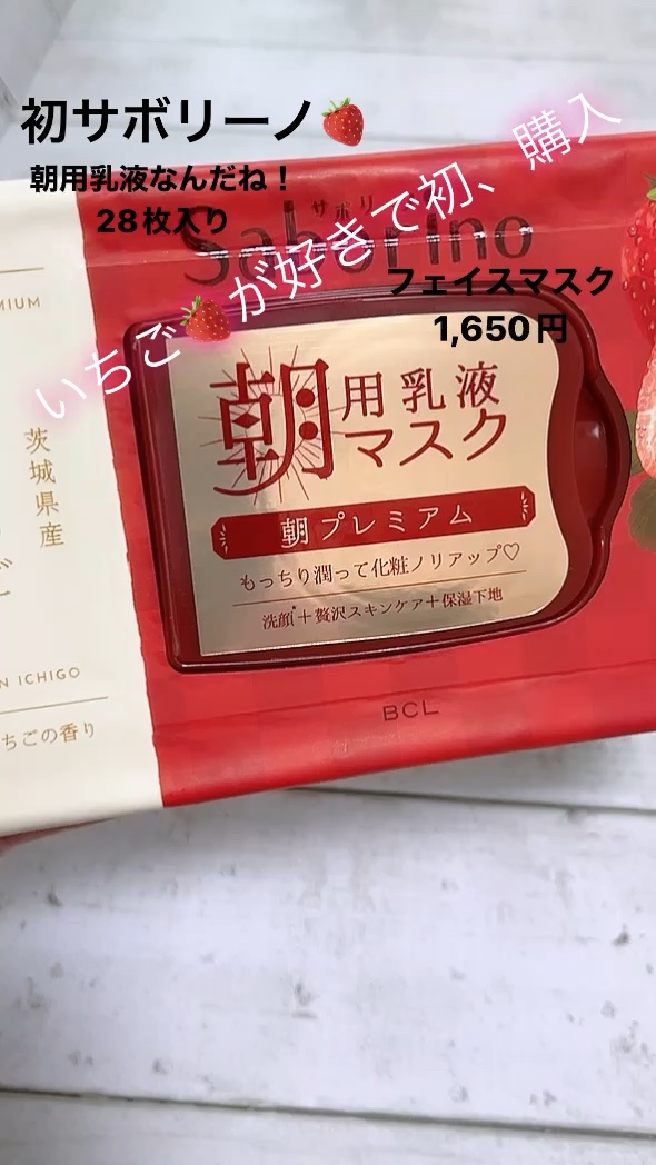 目ざまシート 和プレミアム SB 23/サボリーノ/シートマスク・パックの動画クチコミ4つ目