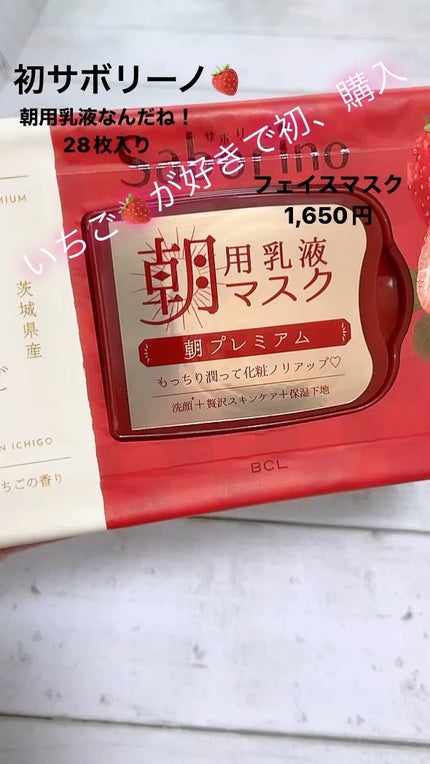 目ざまシート 和プレミアム SB 23/サボリーノ/シートマスク・パックの人気ショート動画