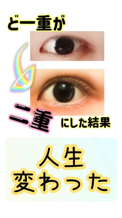 ふたえ FIBER テープ/DAISO/二重まぶた用アイテムを使ったクチコミ(1枚目)