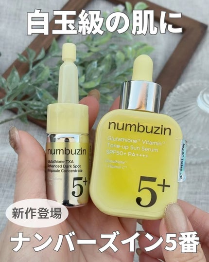 5番 白玉グルタチオンCトーンアップベース SPF50+ PA++++/numbuzin/化粧下地の人気ショート動画