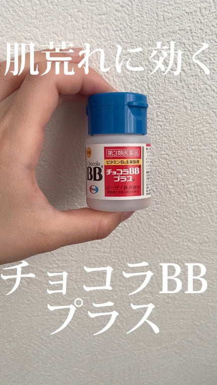 チョコラBBプラス (医薬品)/チョコラBB/その他の人気ショート動画
