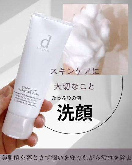 エッセンスイン クレンジングフォーム/d プログラム/洗顔フォームの人気ショート動画