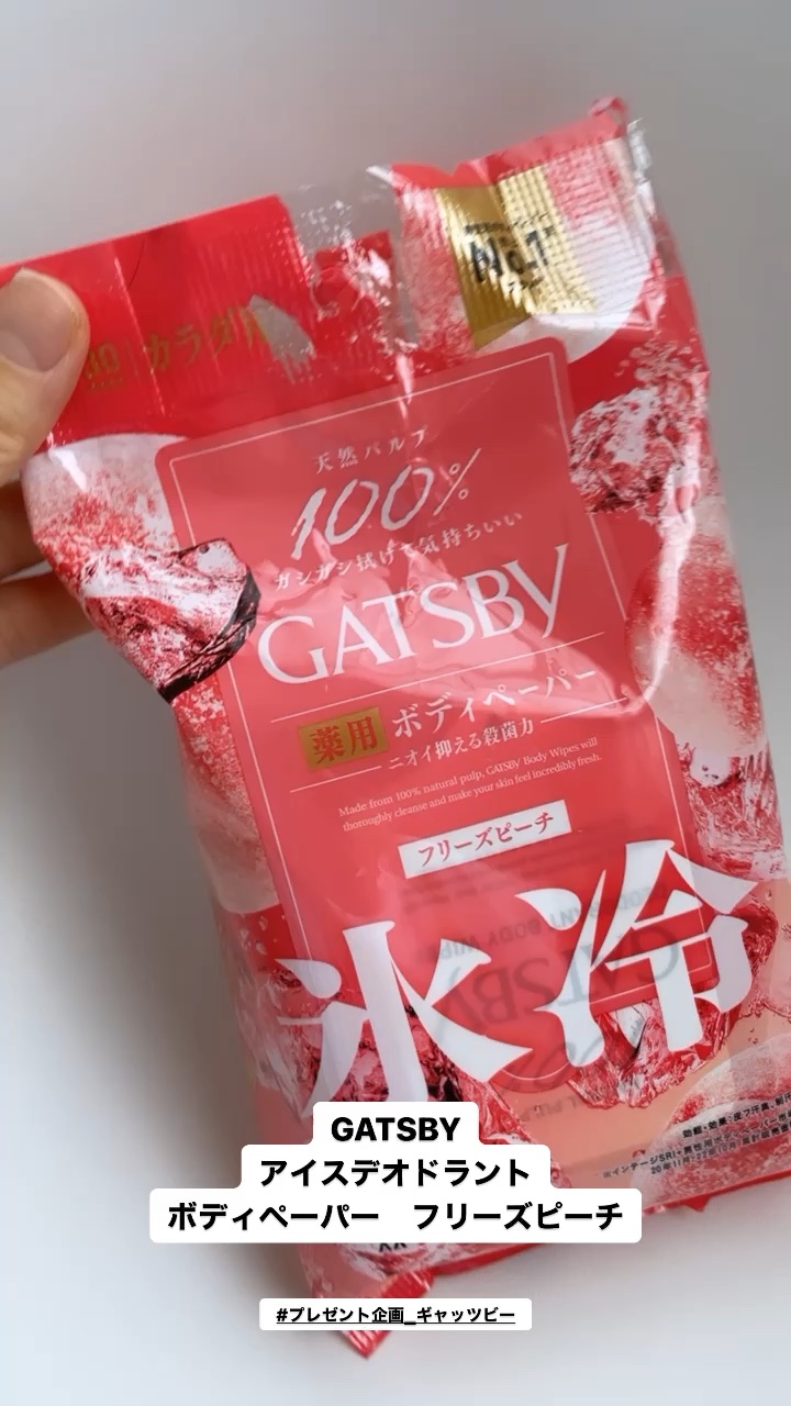 アイスデオドラント ボディペーパーN フリーズピーチ/ギャツビー/ボディシートの人気ショート動画