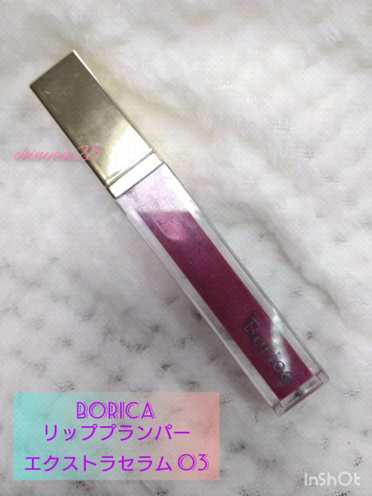 リッププランパーエクストラセラム/Borica/リッププランパーの動画クチコミ1つ目