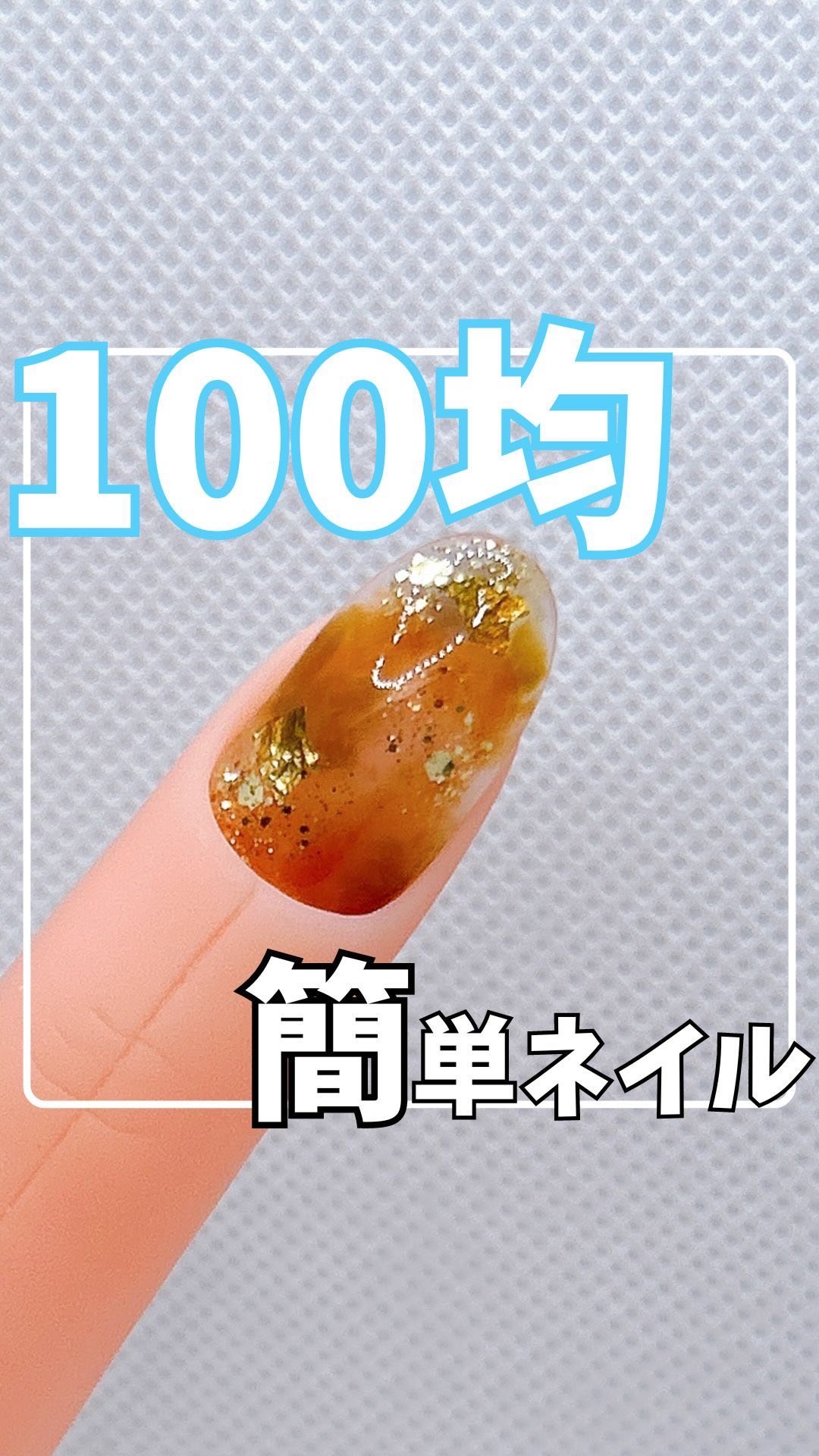 ニュアンスホイル/NAILTOWN/ネイルチップ・パーツの動画クチコミ2つ目