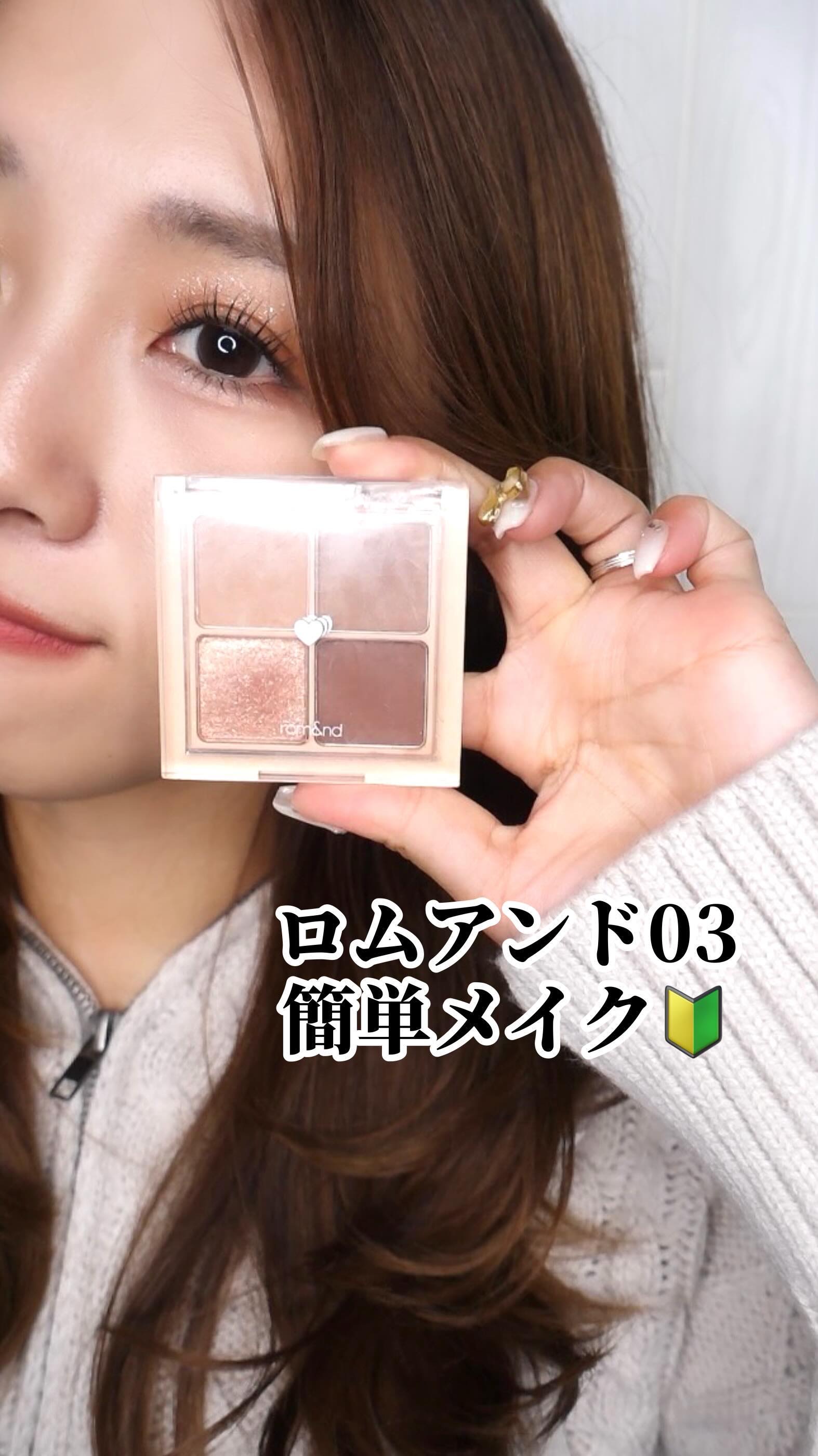 ベターザンアイズ/rom&nd/アイシャドウパレットの動画クチコミ3つ目