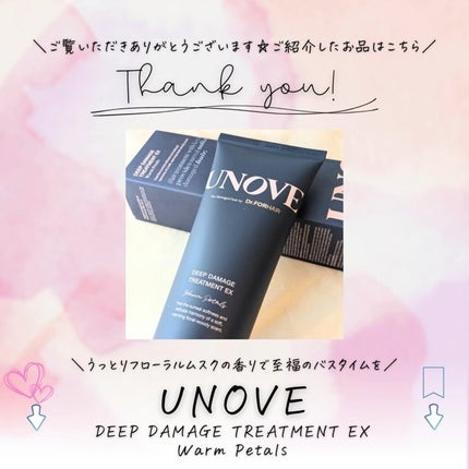 ディープダメージトリートメントEX/UNOVE/洗い流すヘアトリートメントを使ったクチコミ(9枚目)