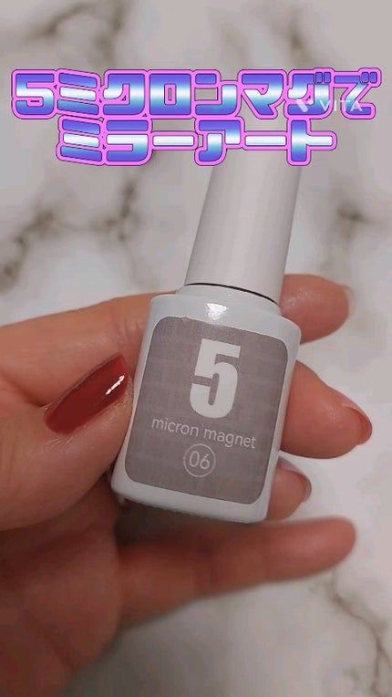5ミクロンマグネット/ネイル工房/ジェルネイルを使ったクチコミ(1枚目)