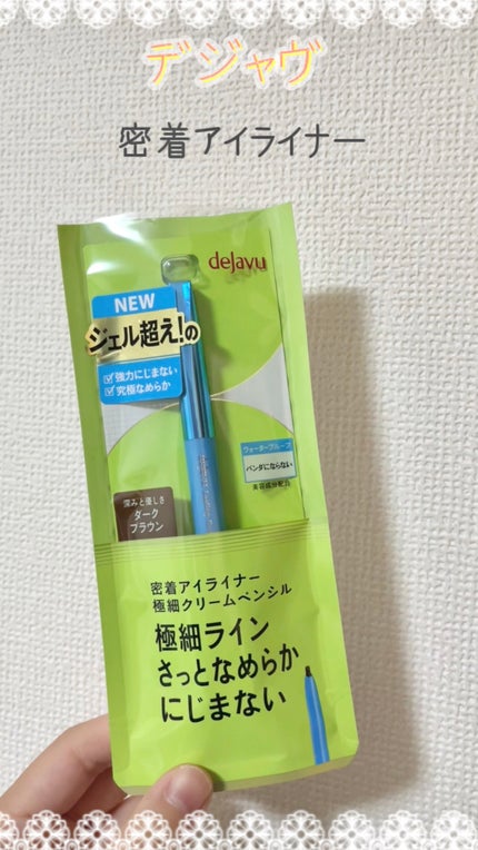 「密着アイライナー」極細クリームペンシル/デジャヴュ/ペンシルアイライナーの人気ショート動画