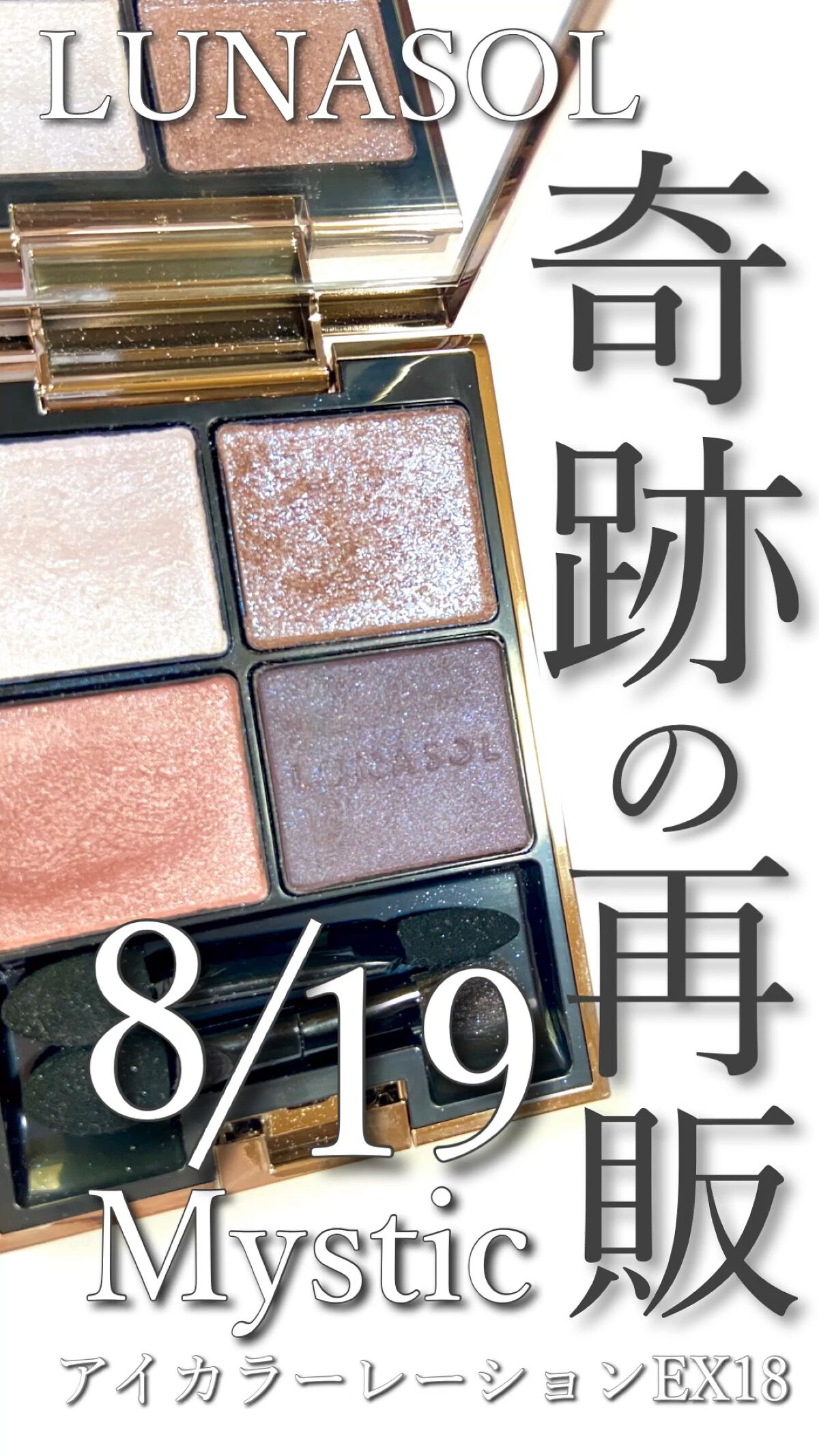 アイカラーレーション/LUNASOL/アイシャドウパレットを使ったクチコミ（1枚目）