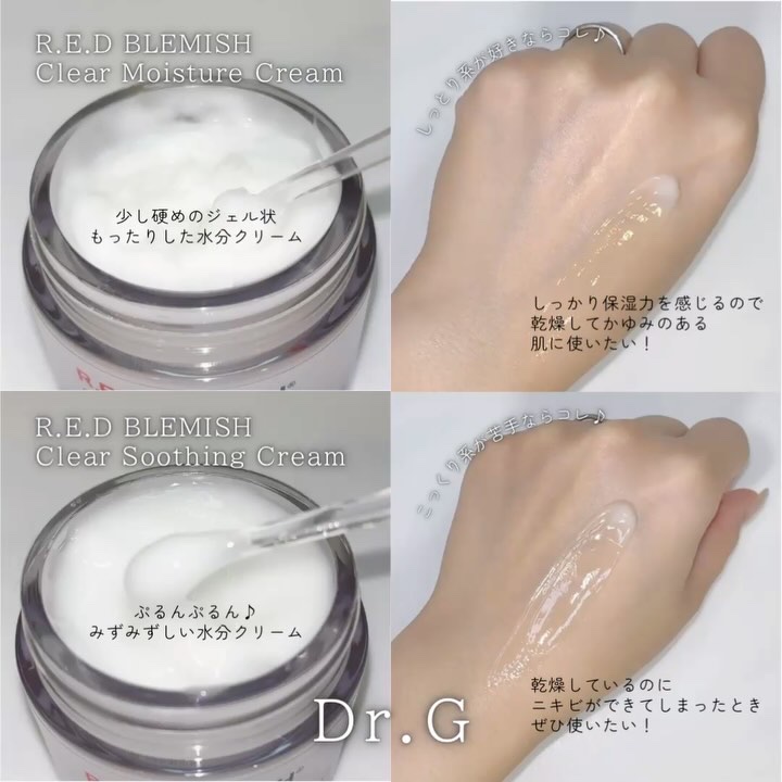 レッドブレミッシュ クリアモイスチャークリーム/Dr.G/フェイスクリームを使ったクチコミ（2枚目）