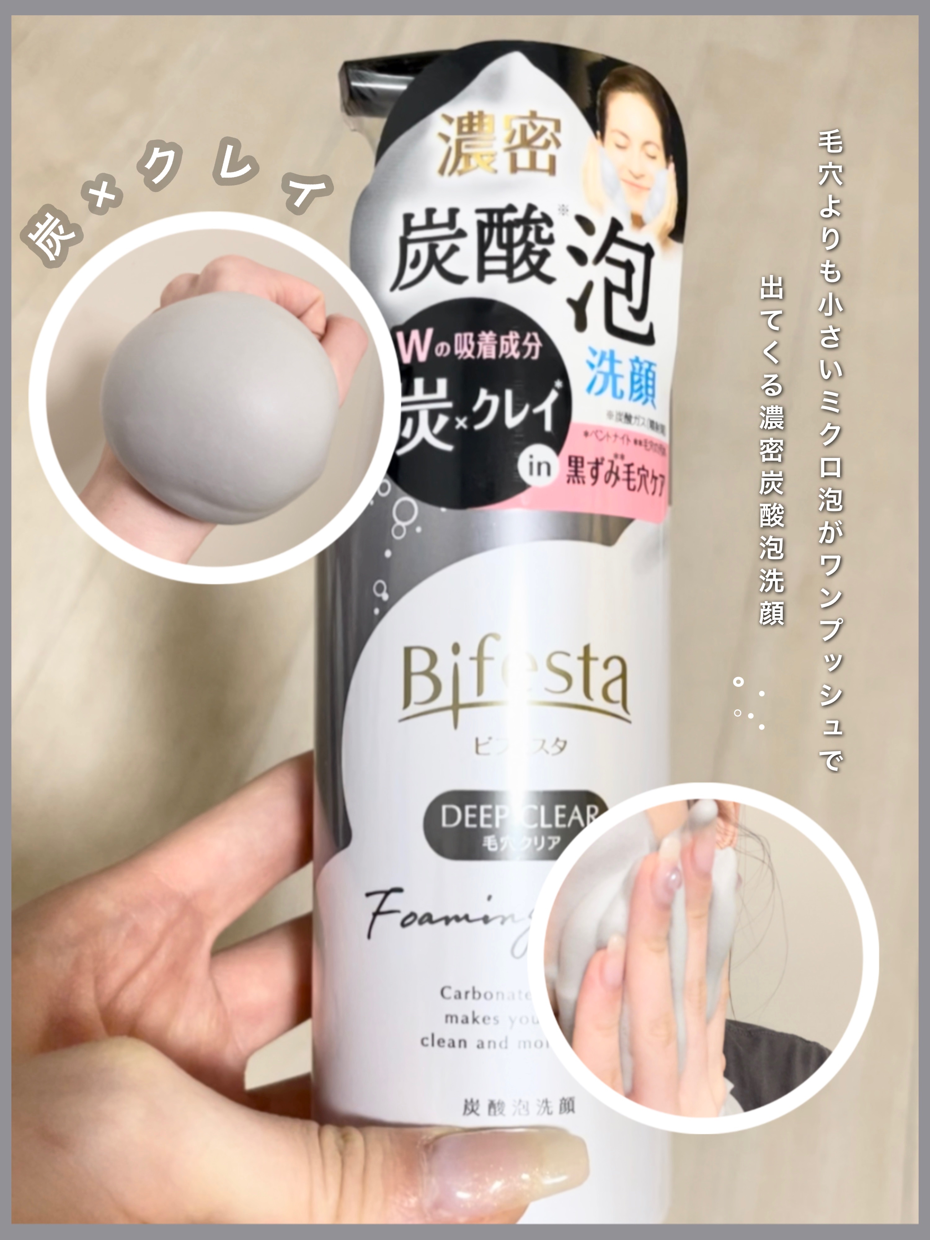 泡洗顔 ディープクリア/ビフェスタ/泡洗顔の人気ショート動画
