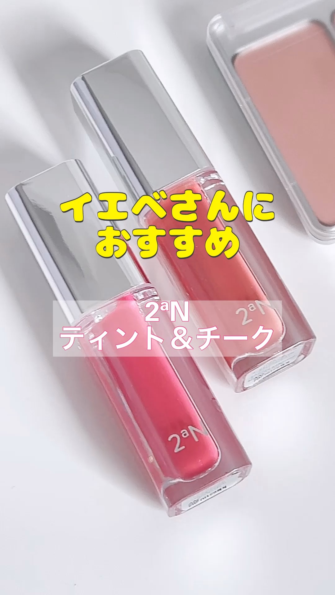 デューグローイーティント/2aN/リップティントの動画クチコミ2つ目