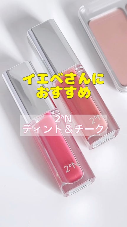 デューグローイーティント/2aN/リップティントの人気ショート動画