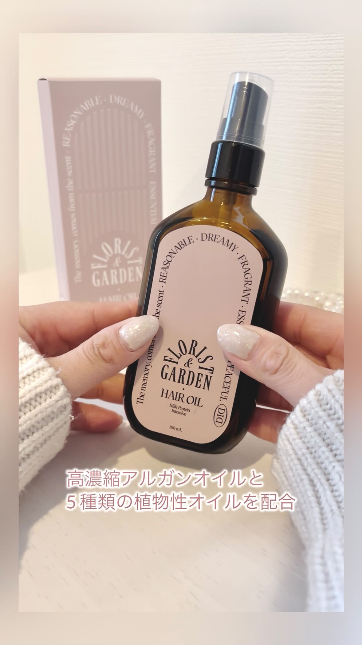 ミルクプロテインインテンシブヘアオイル/odiD/ヘアオイルを使ったクチコミ（1枚目）