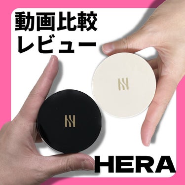 HERA 限定 ニュアンスオブウィンターキット クッションミニセット ブラッククッション5g+グロウクッション5gのクチコミ「✎ 𓐄 𓐄 𓐄 𓐄 𓐄 𓐄 𓐄 𓐄 𓐄 𓐄 𓐄 𓐄 𓐄 𓐄 𓐄 𓐄 𓐄 𓐄 𓐄 𓐄 𓐄 𓐄 𓐄.....」（1枚目）