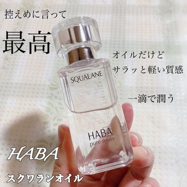 ハーバー スクワラン 60ml