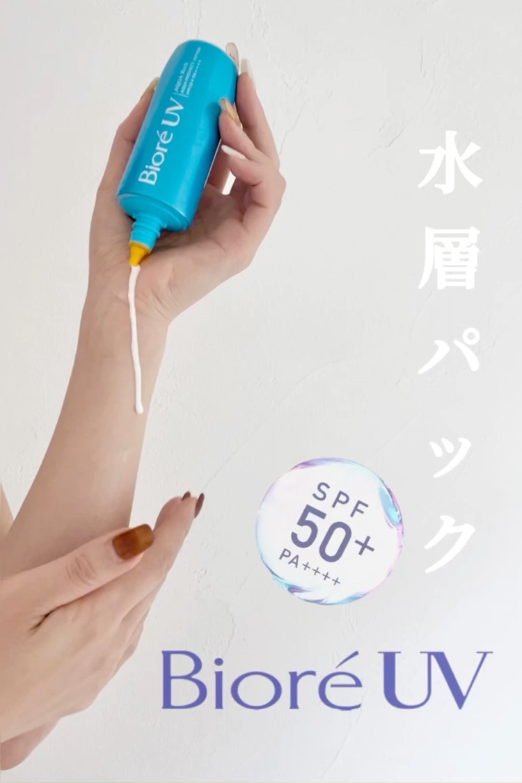 ビオレUV アクアリッチ アクアプロテクトローション(水層パック)/ビオレ/日焼け止めローションを使ったクチコミ（1枚目）