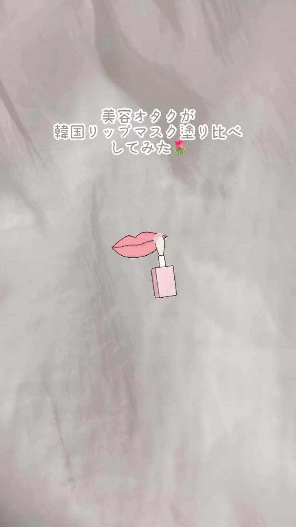 CICA ナイトリップマスク/VT/リップマスクを使ったクチコミ（1枚目）