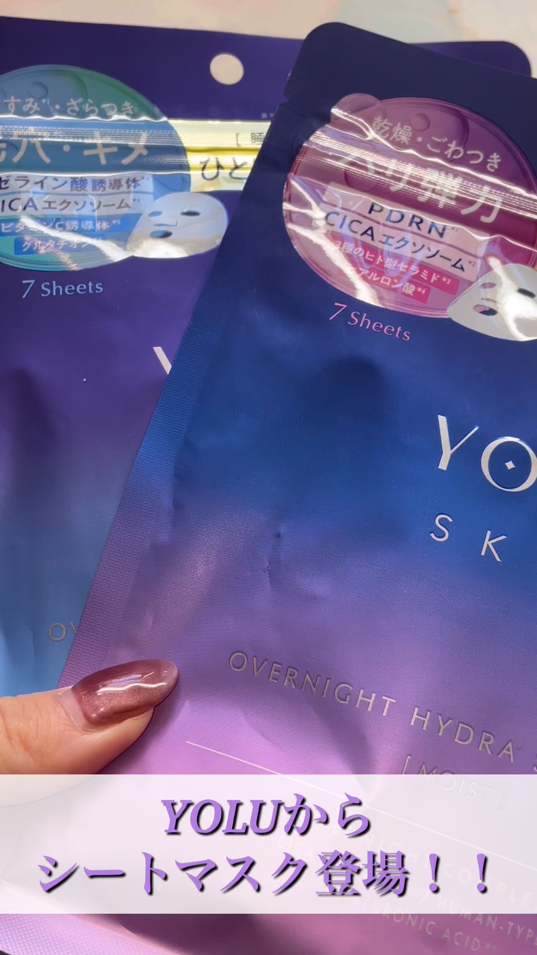 \ YOLUからシートマスク誕生❕ /


ーーーーーーーーーーーーーーーーーーーーーー

YOLU
  オーバーナイトハイドラシートマスク　(7枚入り)

ーーーーーーーーーーーーーーーーーーーーーー

🩷ハリ・弾力が気になる方
→モイ