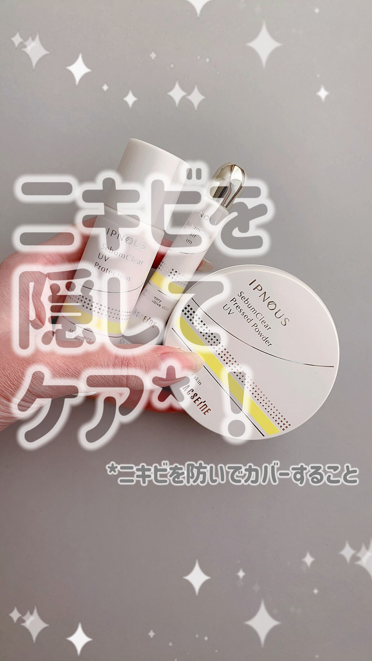 イプノス シーバムクリア リペアクリーム/ACSEINE/フェイスクリームを使ったクチコミ（1枚目）