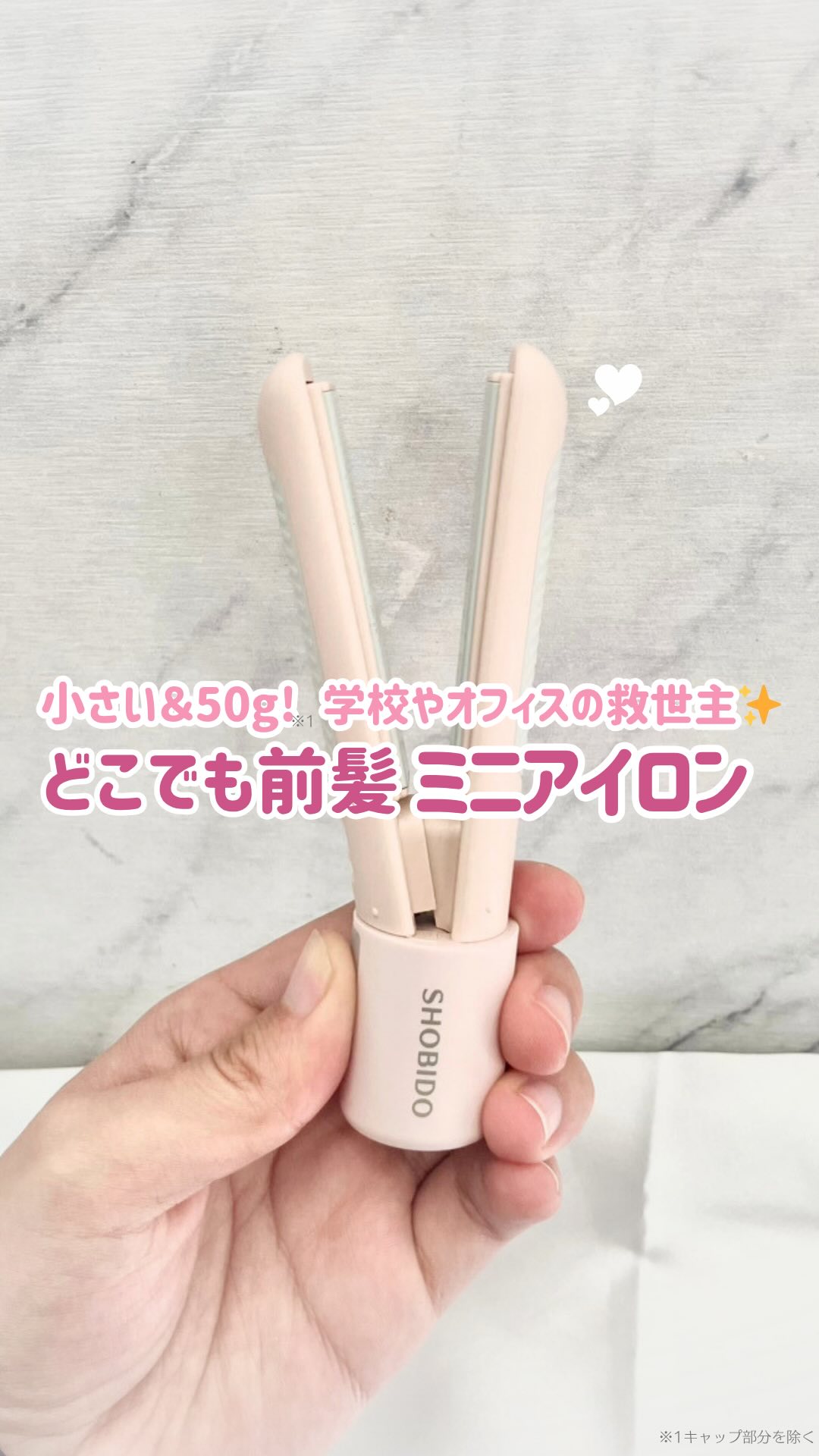どこでも前髪ミニアイロン/SHOBIDO/ヘアアイロンを使ったクチコミ（1枚目）