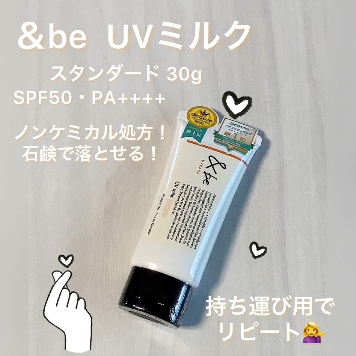 今年の新作から定番まで！ be アンドビー UVミルク スタンダード 30g 日焼け止め 顔 ボディ用 リニューアル via-talent.fr