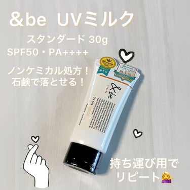 &be UVミルク/＆be/日焼け止め・UVケアの動画クチコミ3つ目