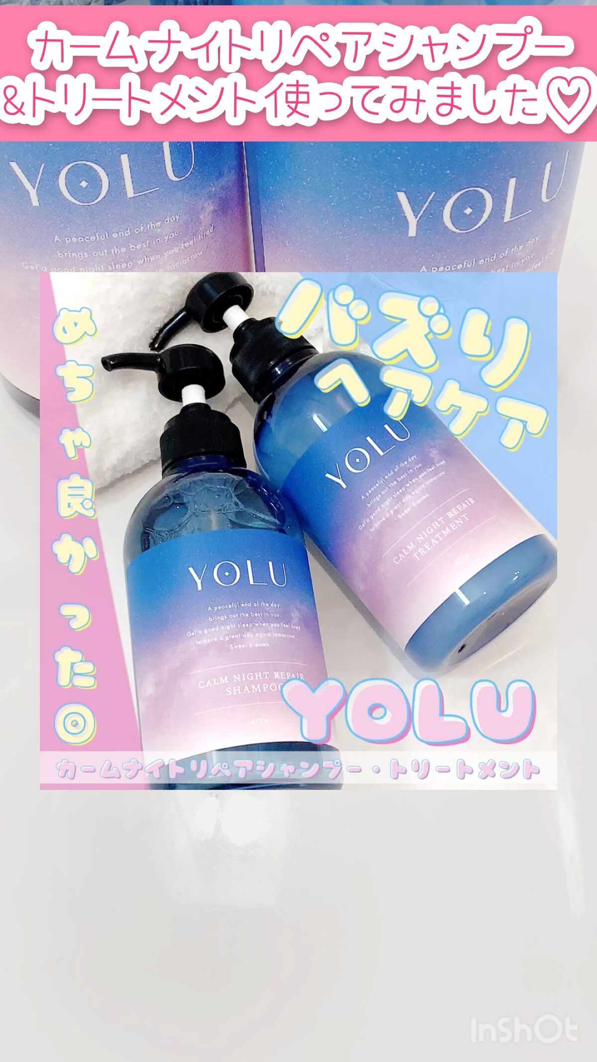 カームナイトリペアシャンプー／トリートメント/YOLU/市販シャンプーの人気ショート動画