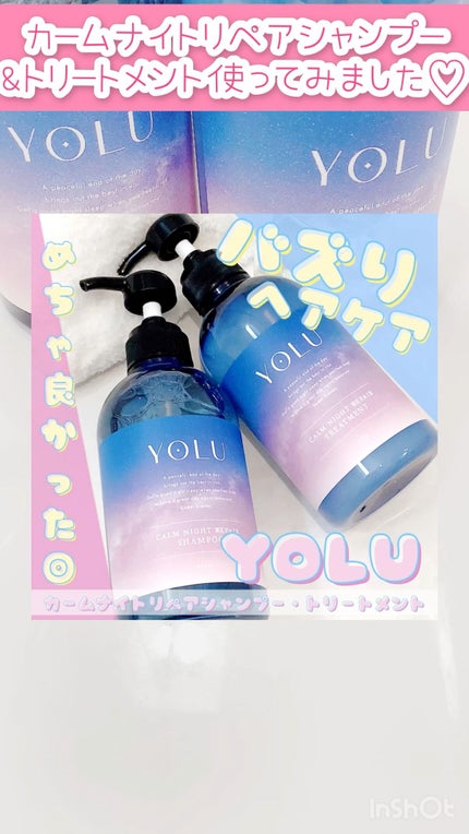 カームナイトリペアシャンプー/トリートメント/YOLU/市販シャンプーの人気ショート動画