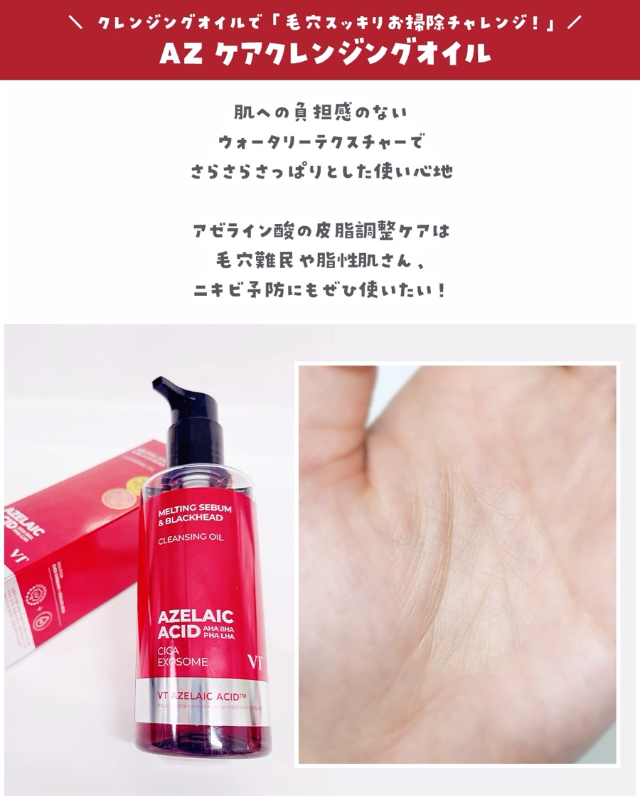 AZケア クレンジングオイル/VT/オイルクレンジングを使ったクチコミ（3枚目）