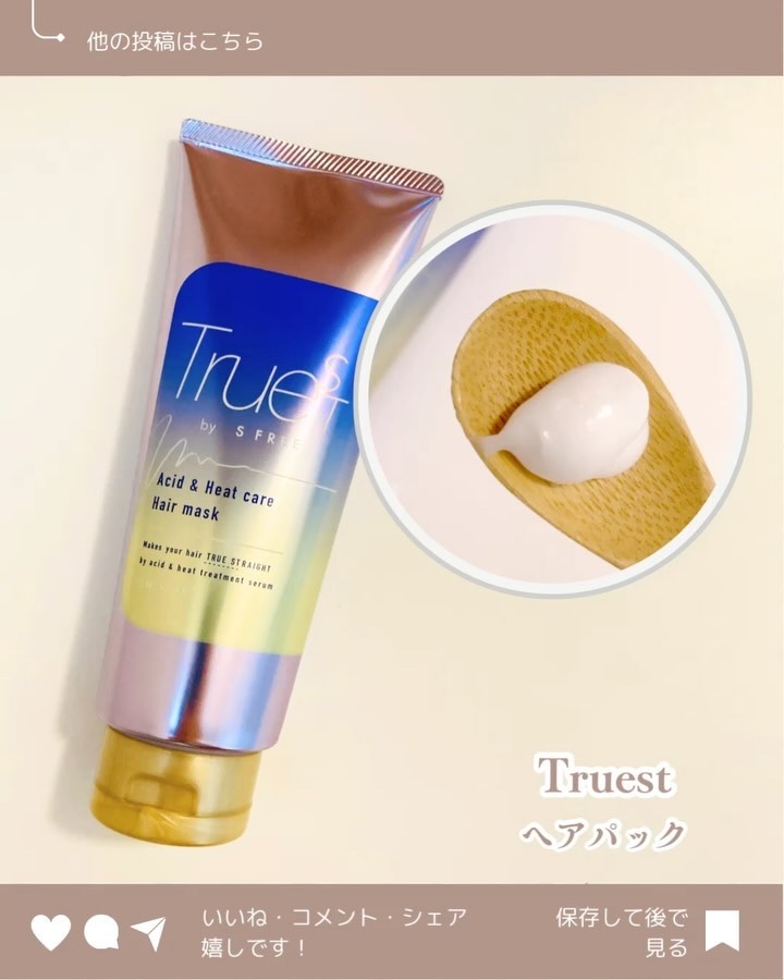 酸熱TRヘアマスク/TRUEST/ヘアマスク・ヘアパックを使ったクチコミ（1枚目）