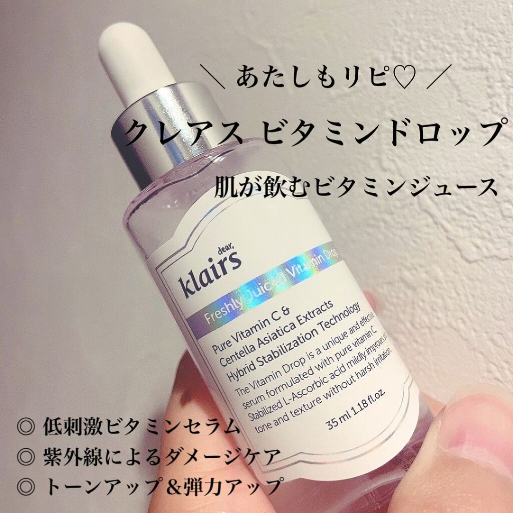 フレッシュリージュースドビタミンドロップ(35ml)/Klairs/美容液の人気ショート動画