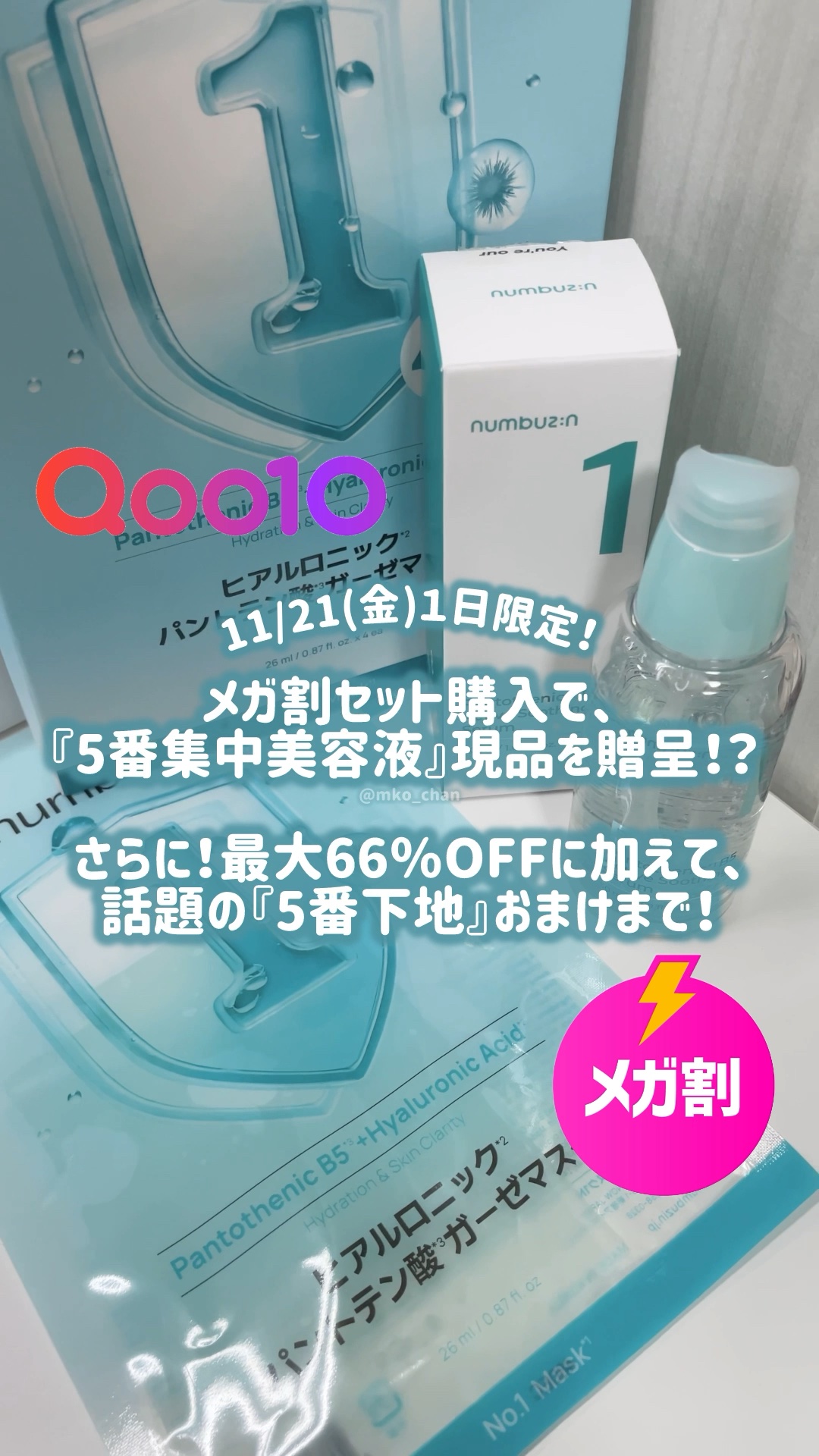 ナンバーズイン 1番 ヒアルロニックパントテン酸ガーゼマスク/numbuzin/シートマスク・パックの人気ショート動画