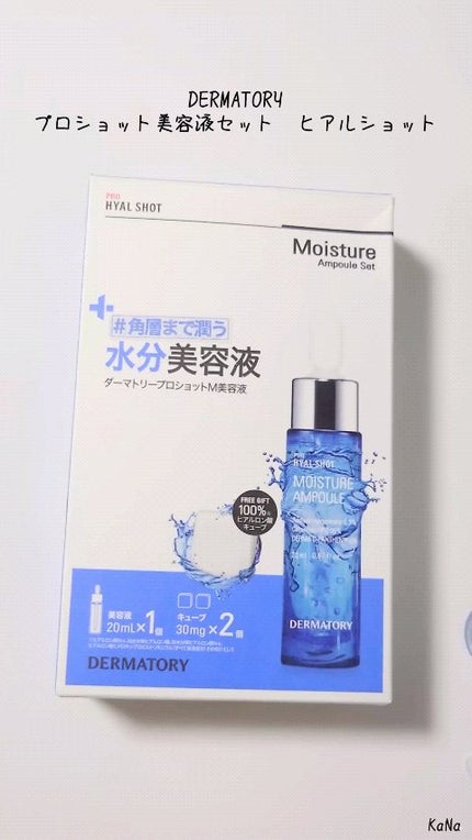 ダーマトリープロショット美容液セット/Dermatory/美容液の人気ショート動画